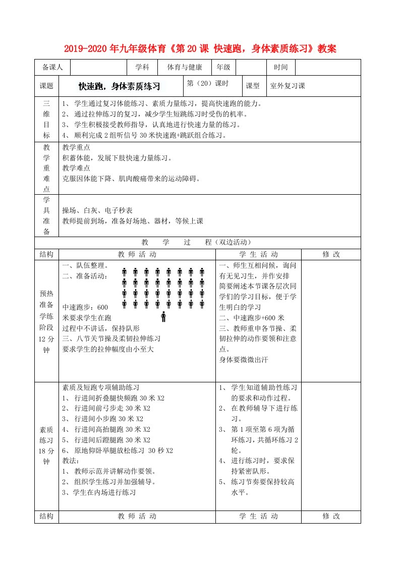 2019-2020年九年级体育《第20课