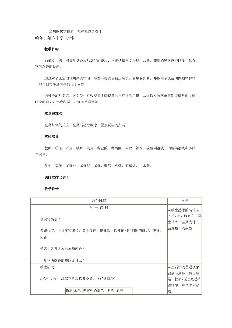 金属的化学性质微课程教学设计