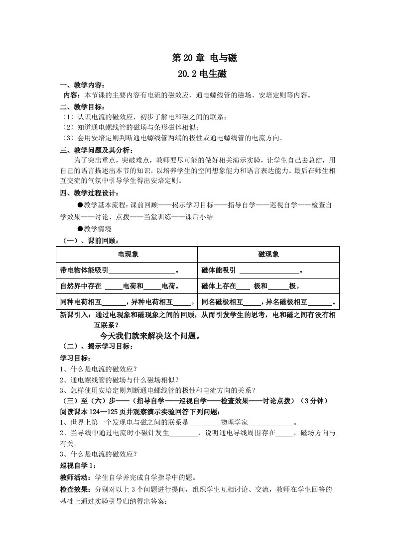 物理人教版九年级全册20.2电生磁.2教学设计