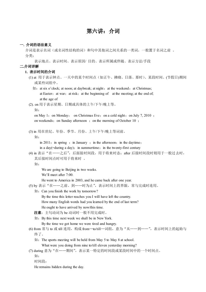 《高考语法完全突破记忆大纲》介词