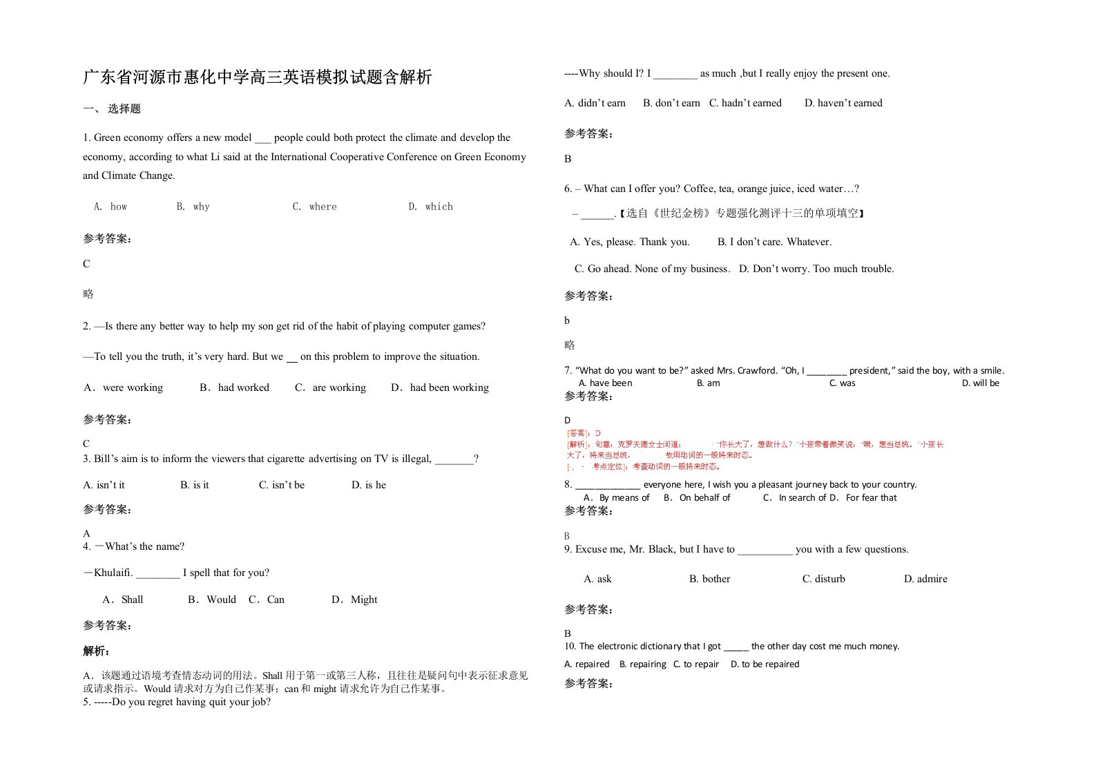 广东省河源市惠化中学高三英语模拟试题含解析