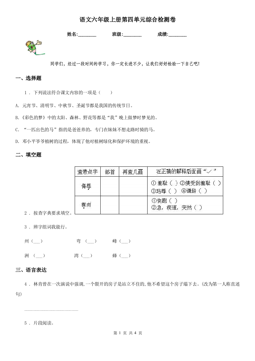 语文六年级上册第四单元综合检测卷