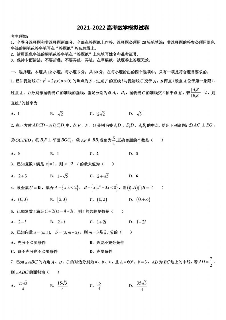 2022届云南省泸水高三二诊模拟考试数学试卷含解析