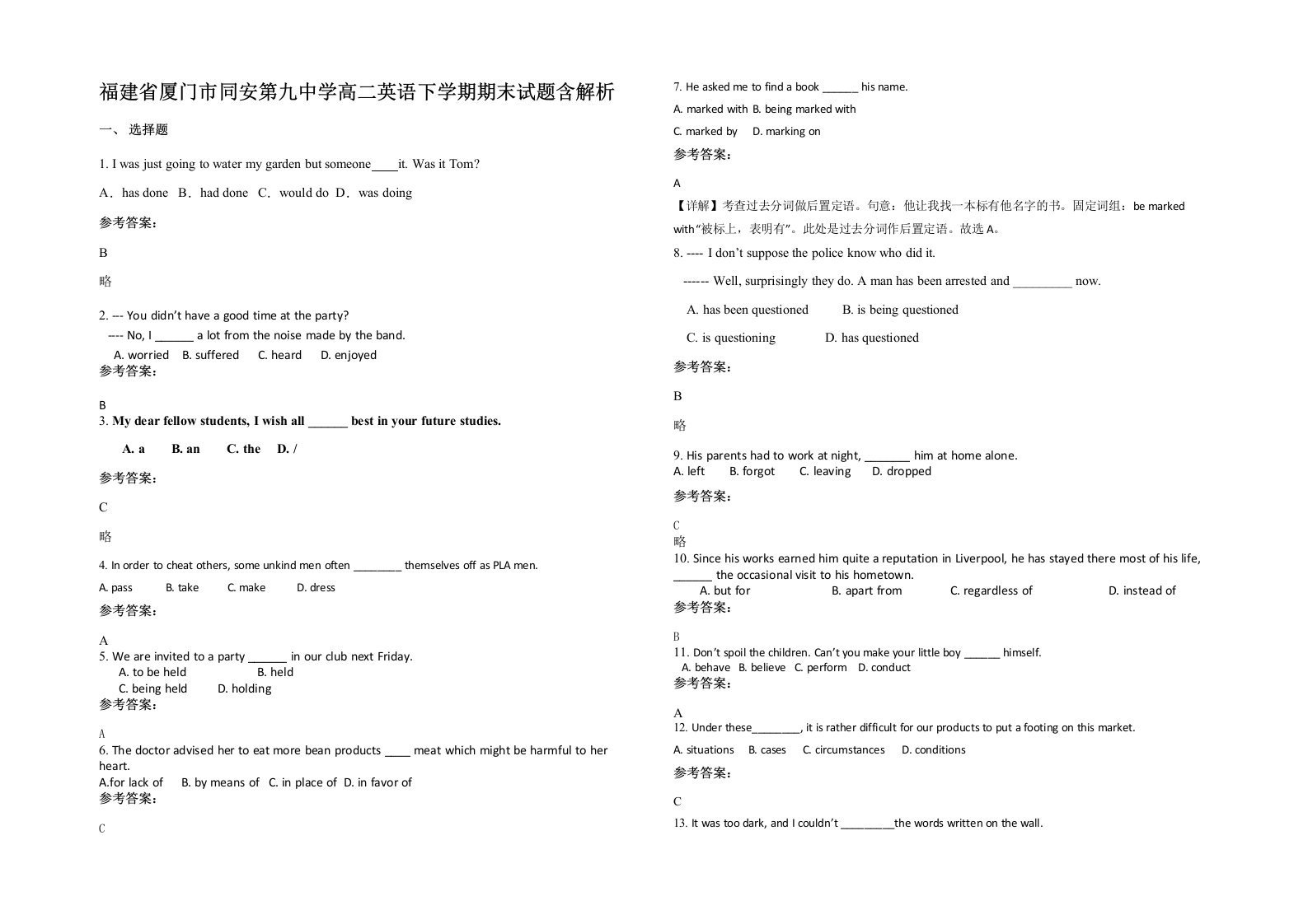 福建省厦门市同安第九中学高二英语下学期期末试题含解析