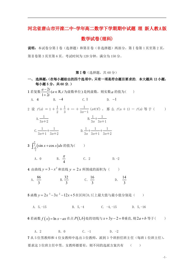 河北省唐山市开滦二中高二数学下学期期中试题