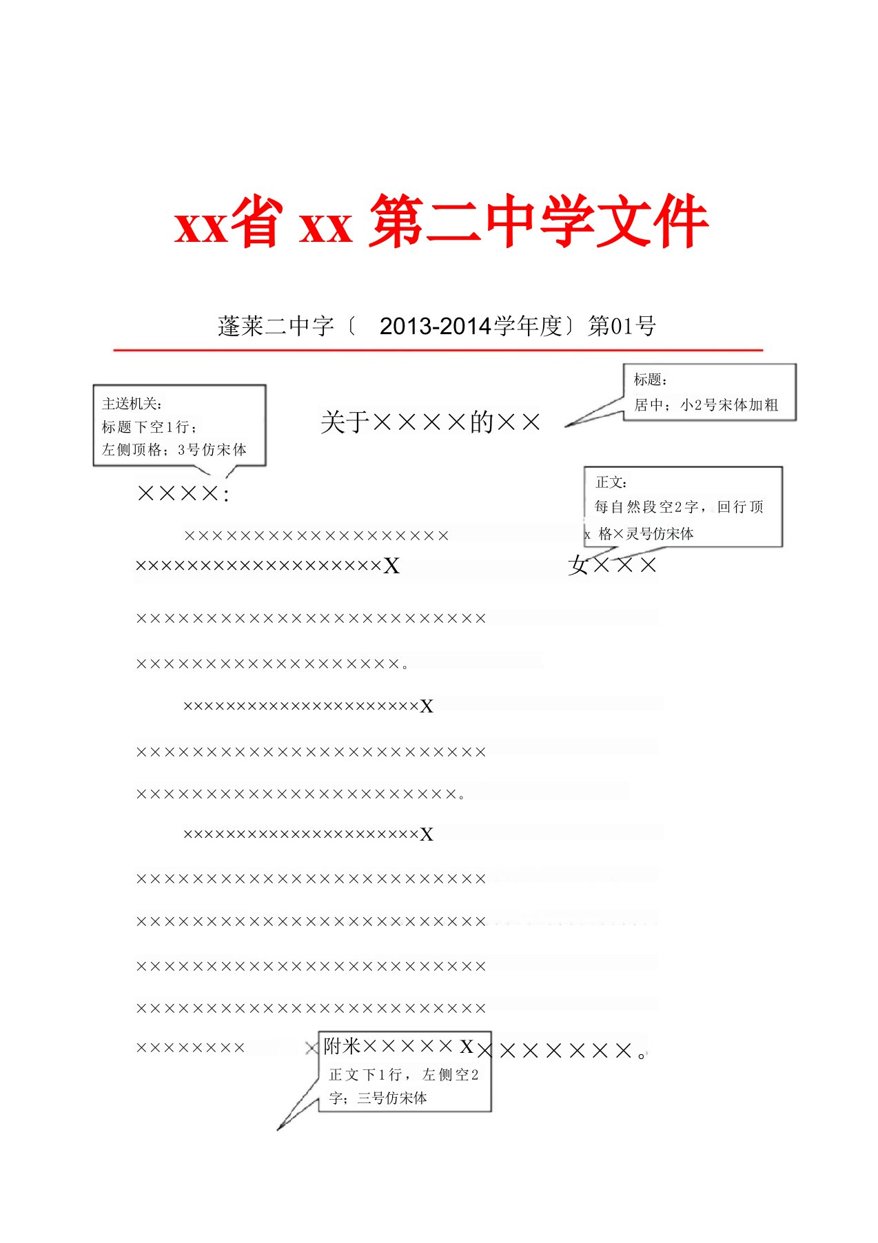 (完整版)红头文件模板Word模板