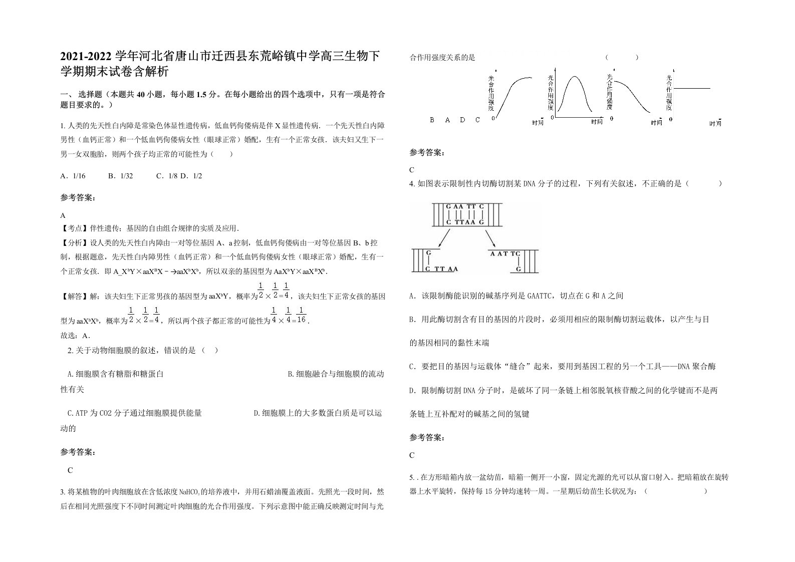 2021-2022学年河北省唐山市迁西县东荒峪镇中学高三生物下学期期末试卷含解析