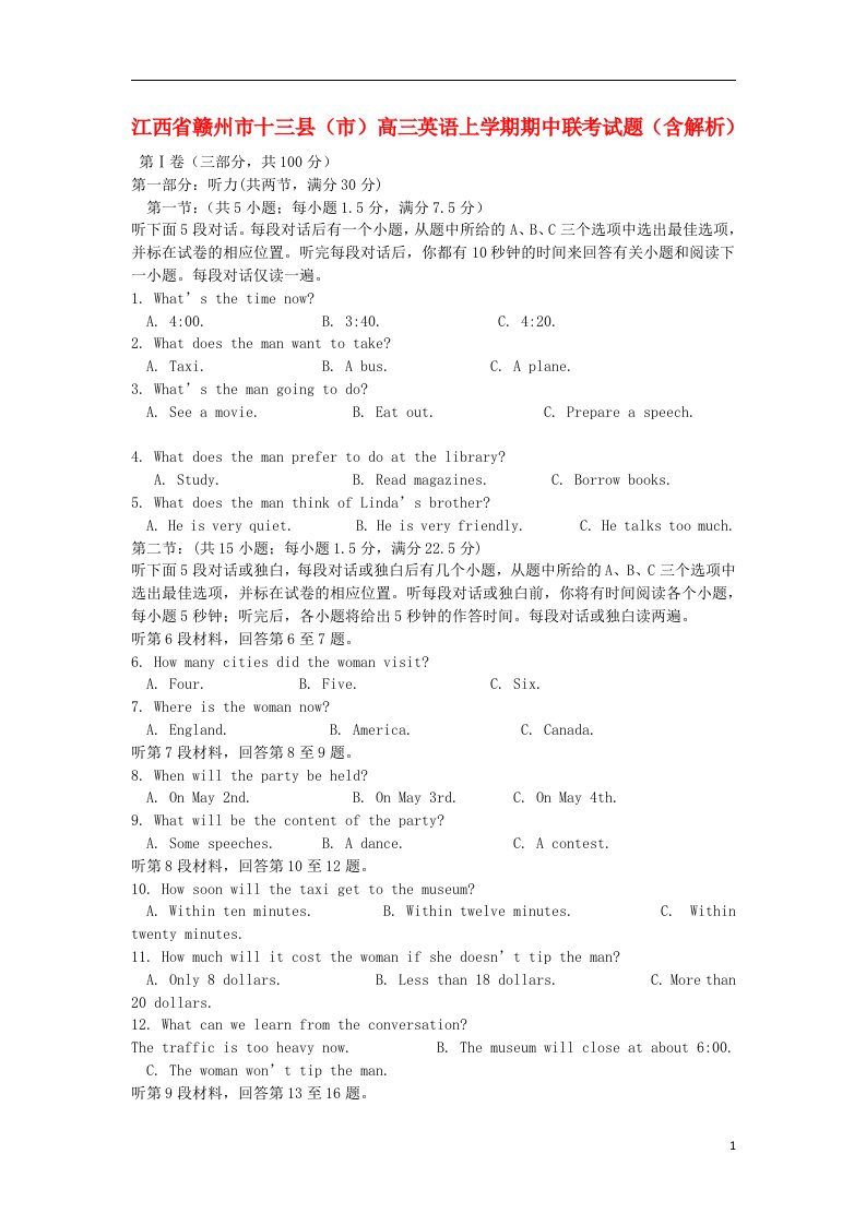 江西省赣州市十三县（市）高三英语上学期期中联考试题（含解析）