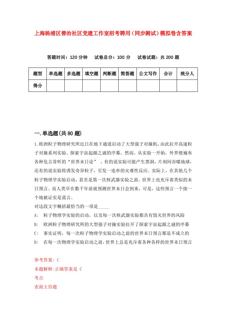 上海杨浦区善治社区党建工作室招考聘用同步测试模拟卷含答案7