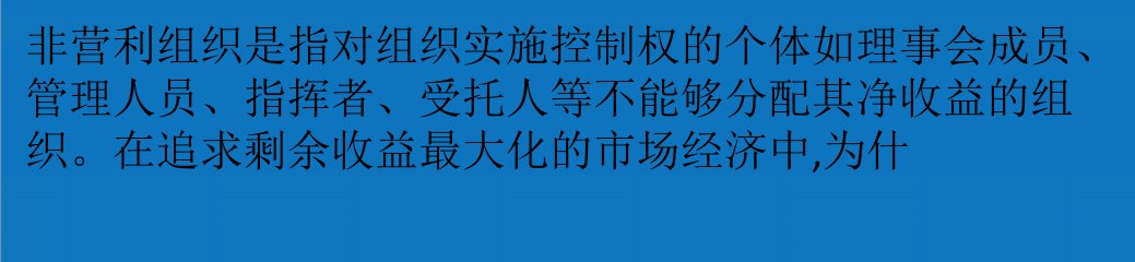 组织设计-非营利组织是如何生成的