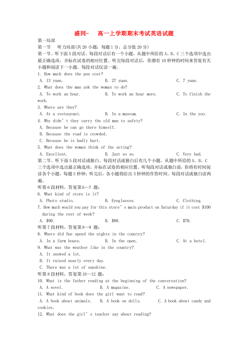 （整理版高中英语）盛同学校高一上学期期末考试英语试题