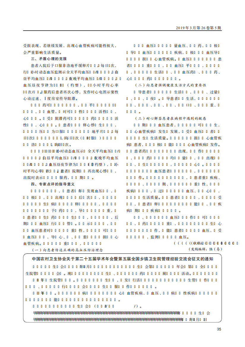 中国农村卫生协会关于第二十五届学术年会暨第五届全国乡镇卫生院管理精品