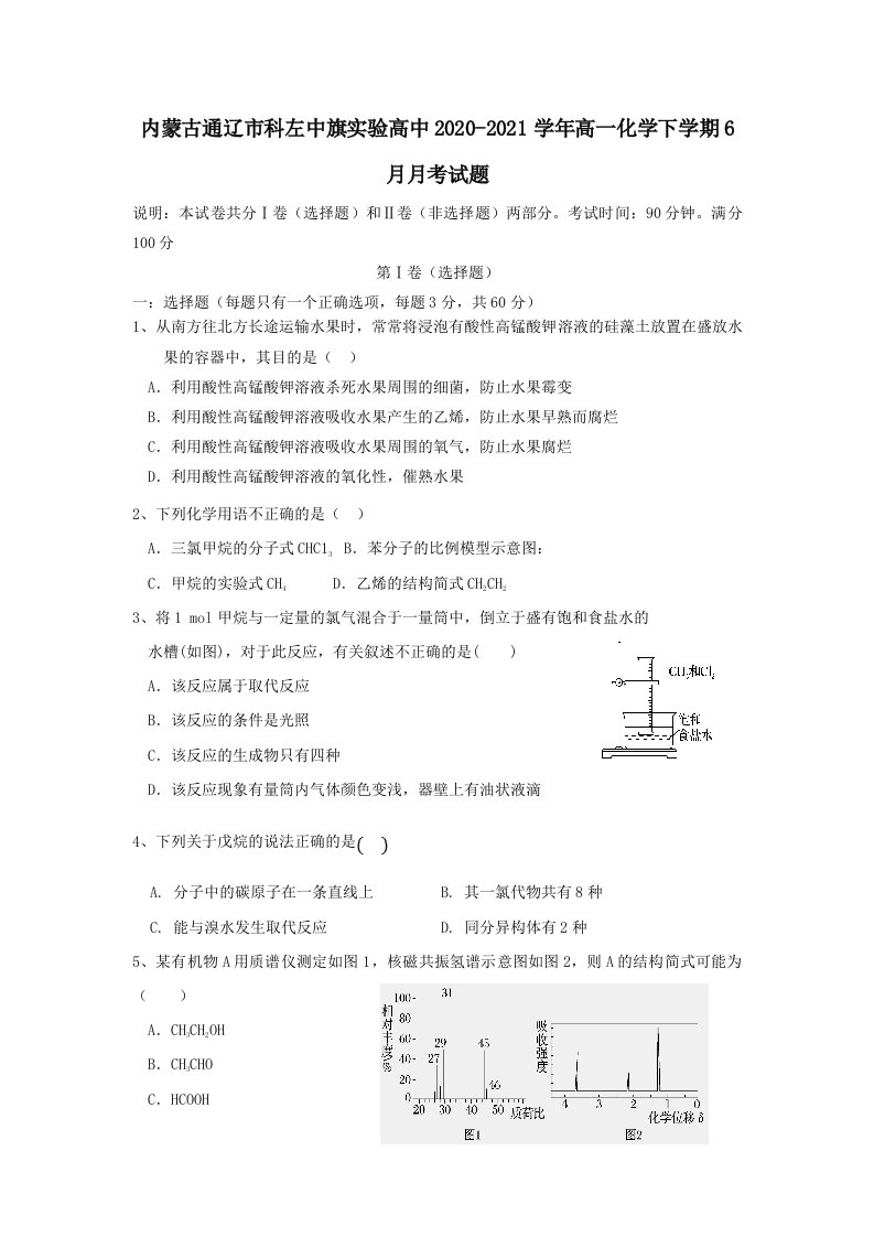 内蒙古通辽市科左中旗实验高中2020-2021学年高一化学下学期6月月考试题（含答案）