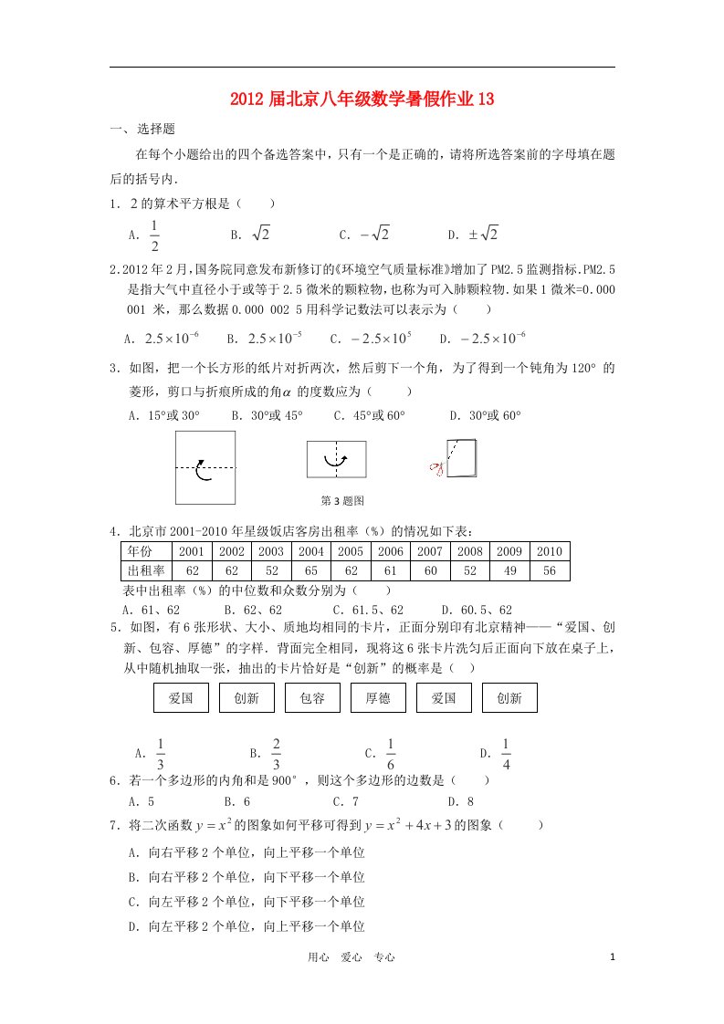 北京市2012届八年级数学暑假作业12