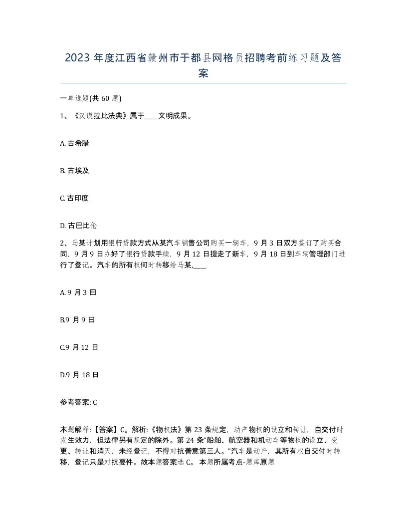 2023年度江西省赣州市于都县网格员招聘考前练习题及答案