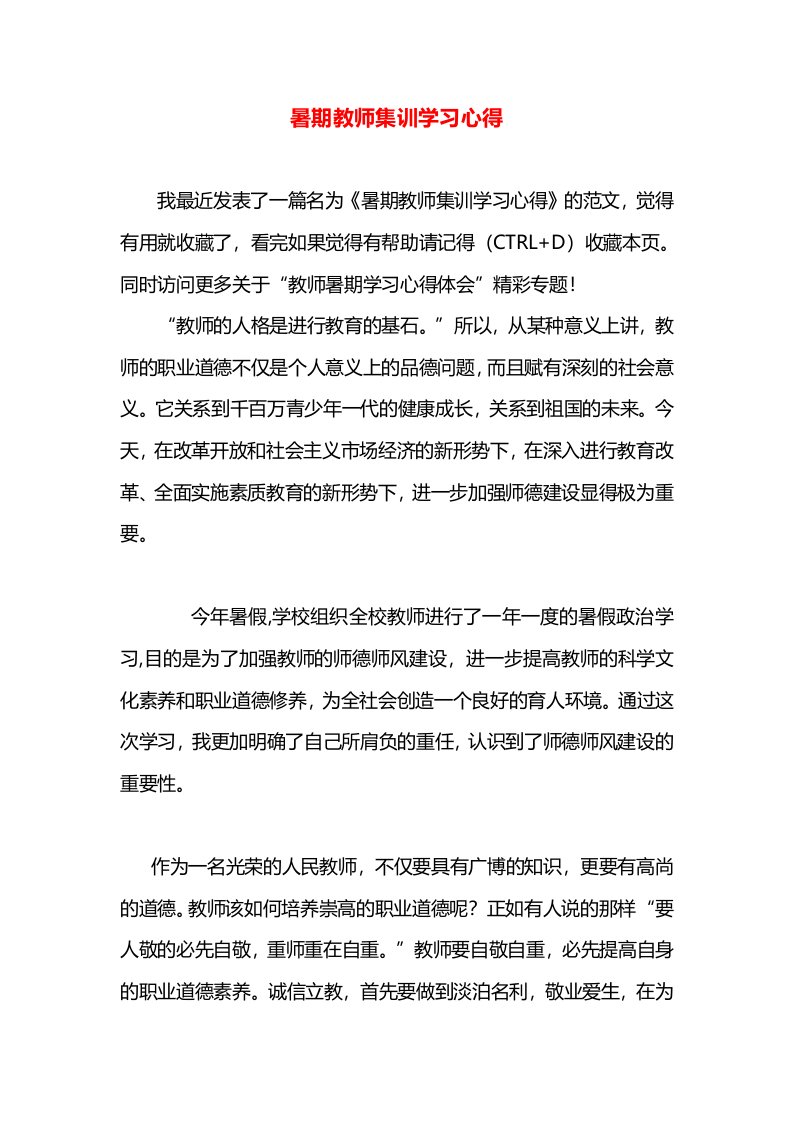 暑期教师集训学习心得