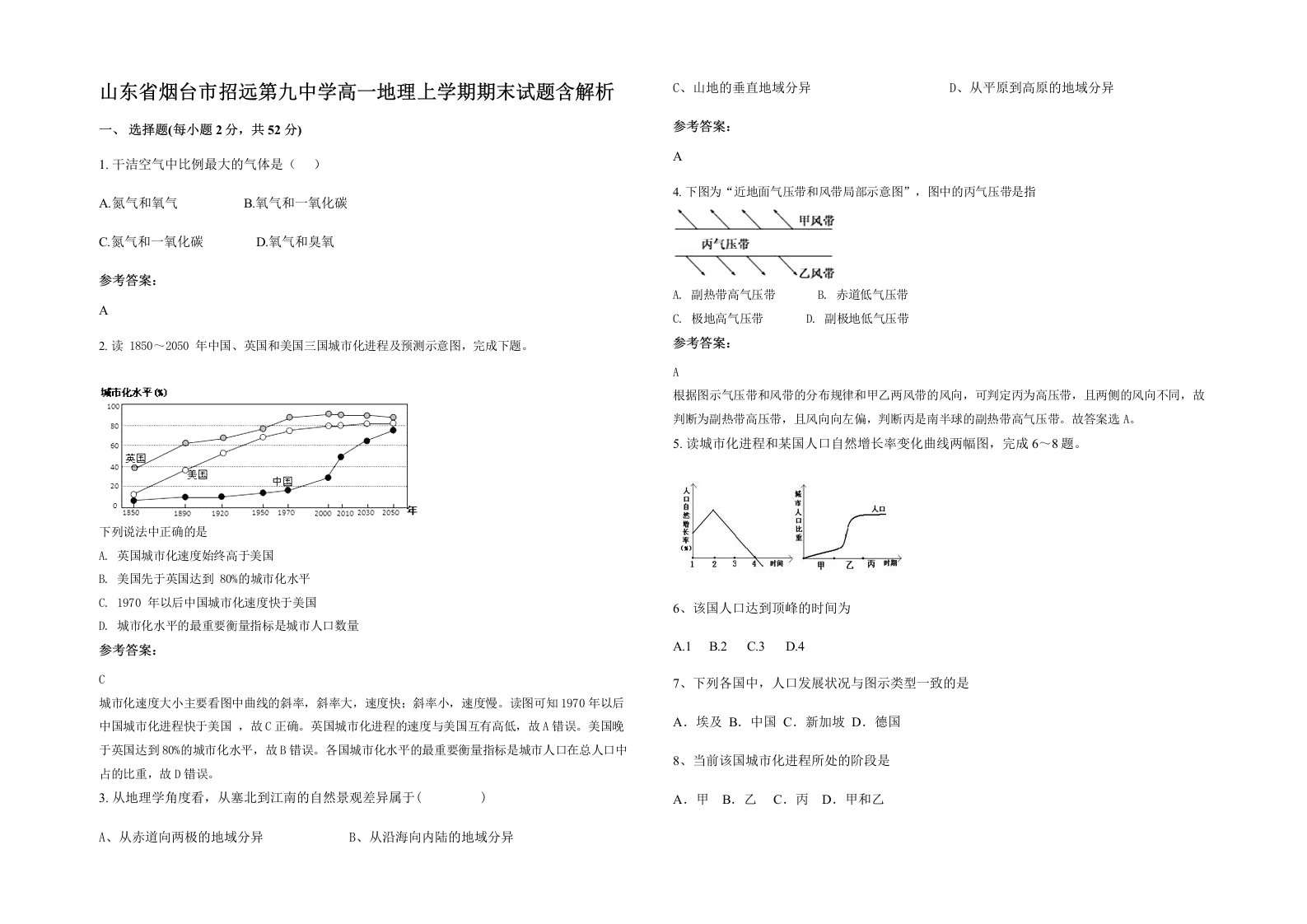 山东省烟台市招远第九中学高一地理上学期期末试题含解析