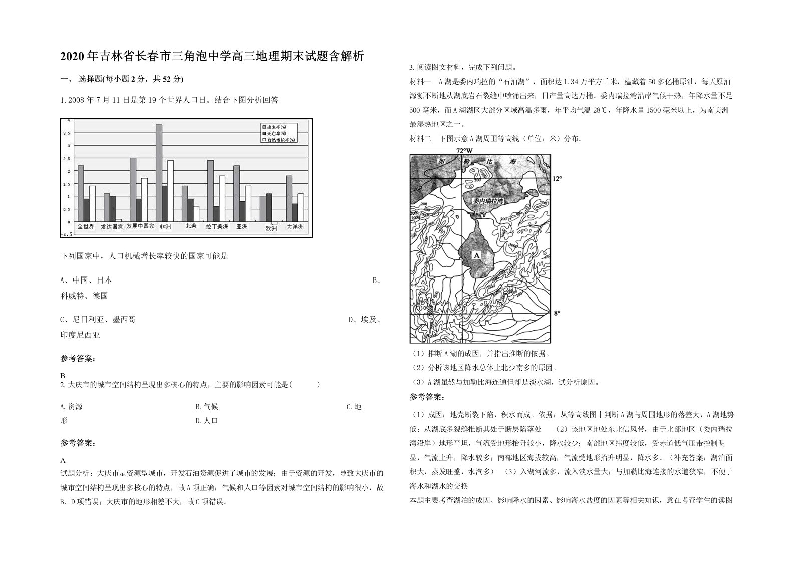 2020年吉林省长春市三角泡中学高三地理期末试题含解析