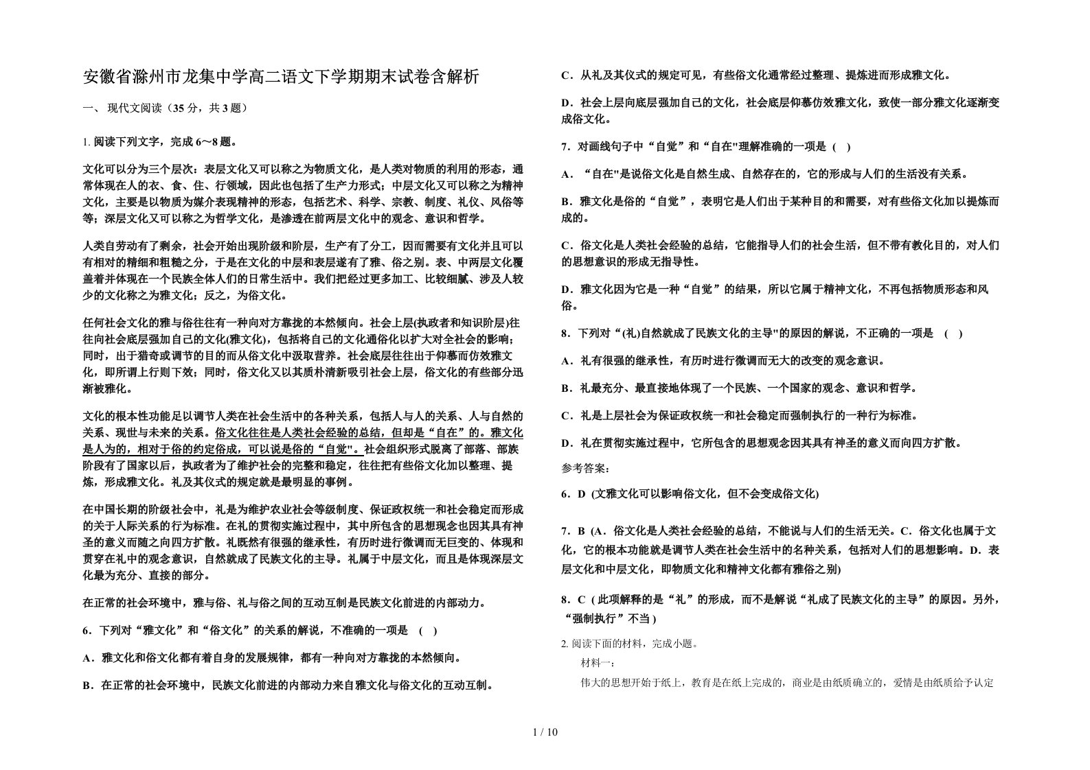 安徽省滁州市龙集中学高二语文下学期期末试卷含解析