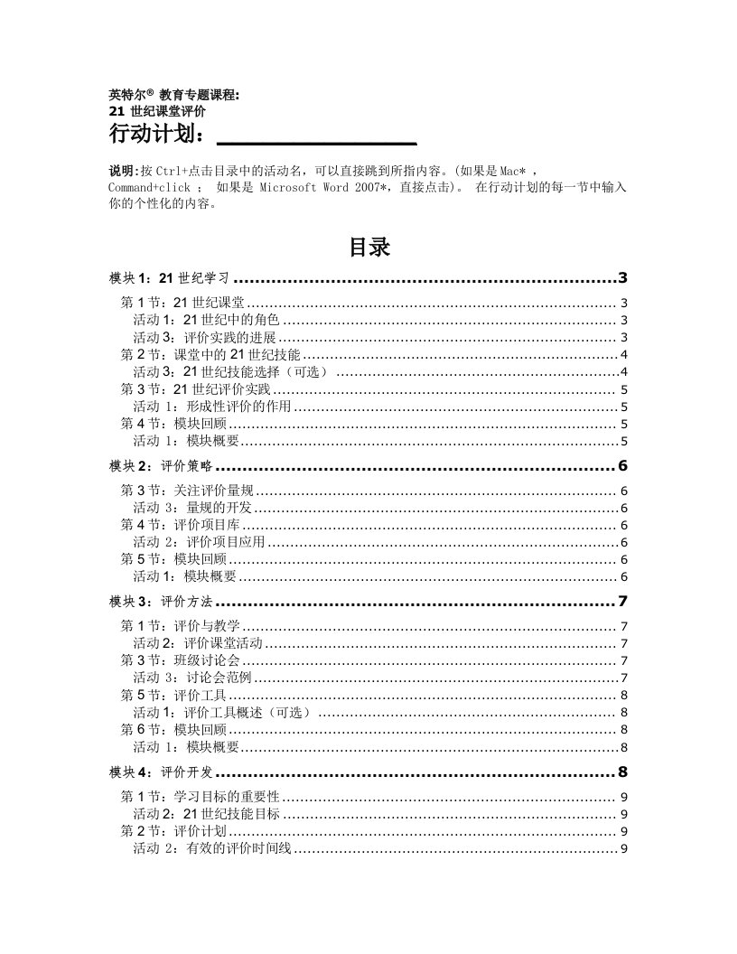 21世纪课堂评价—行动计划