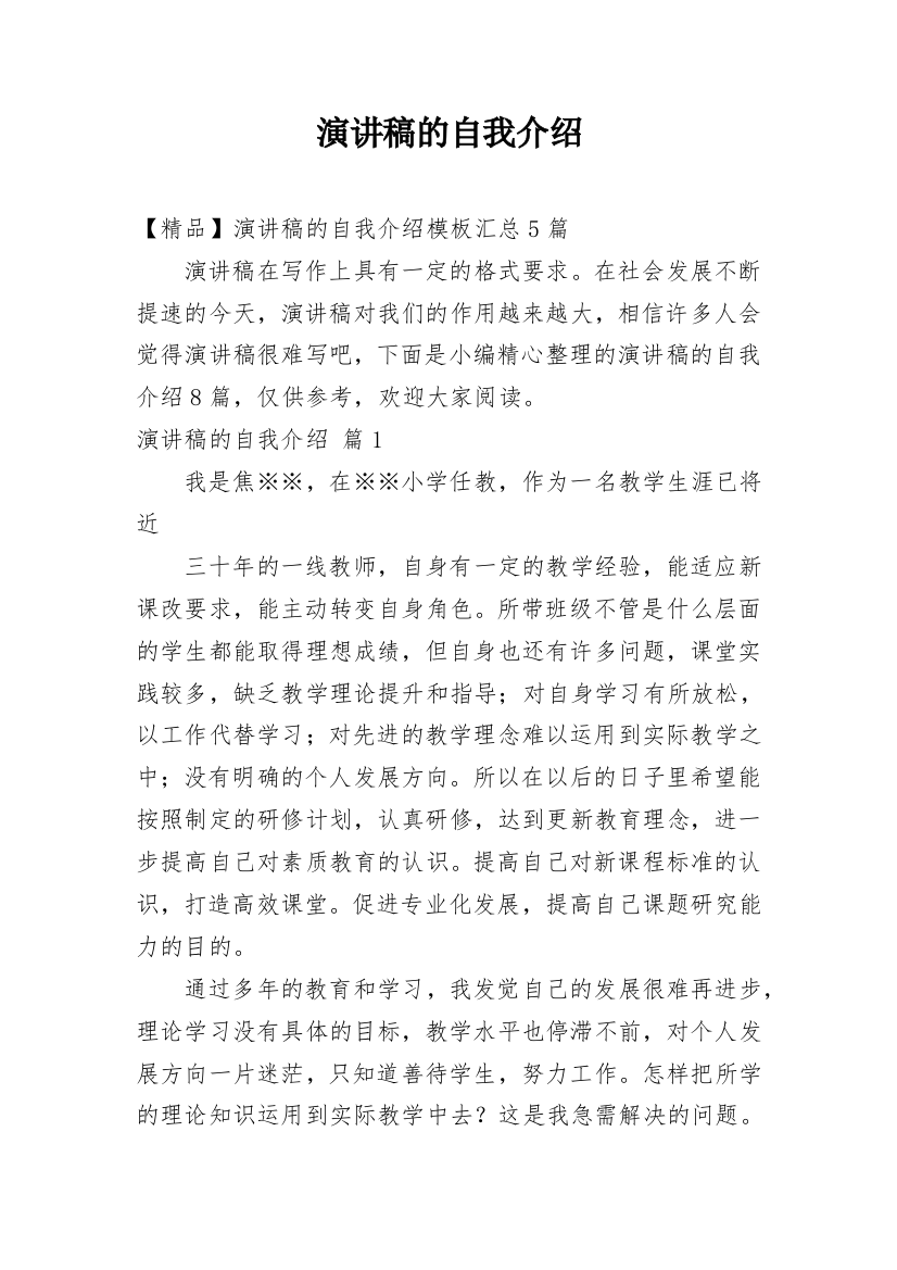 演讲稿的自我介绍_236