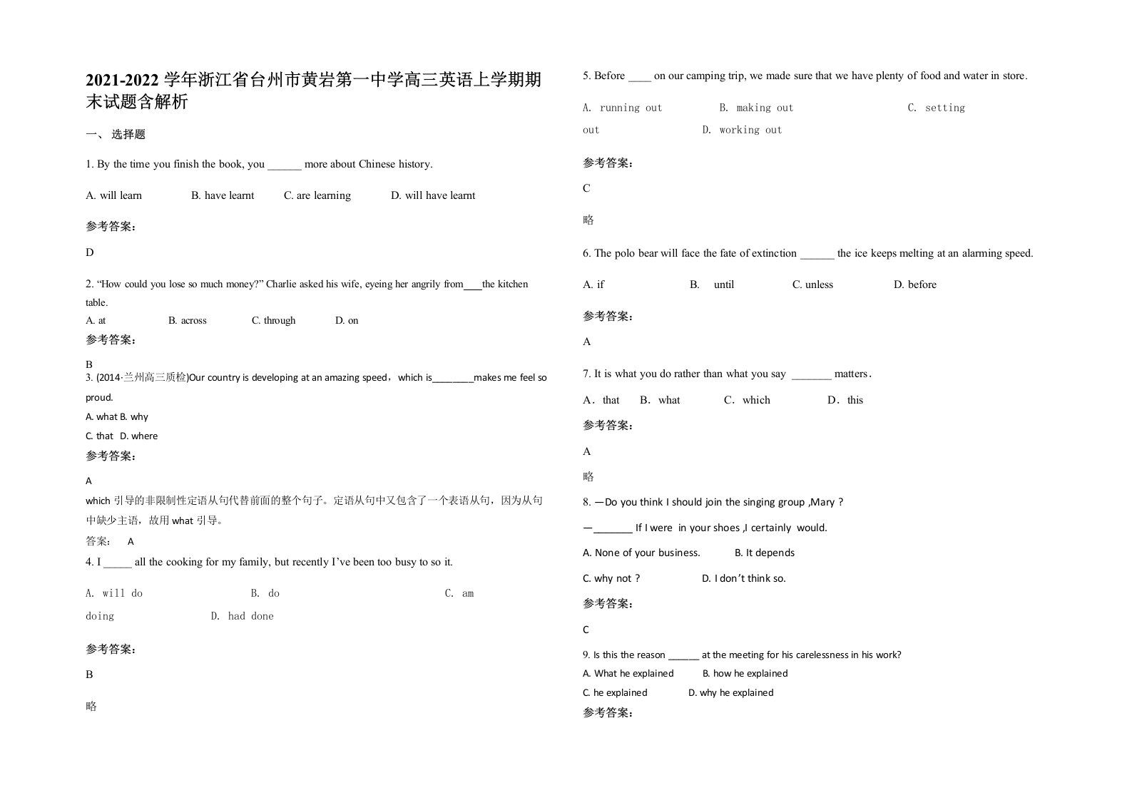 2021-2022学年浙江省台州市黄岩第一中学高三英语上学期期末试题含解析