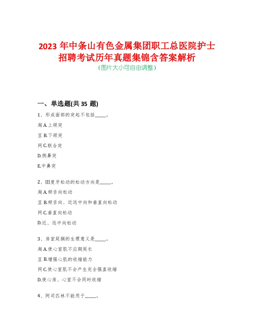 2023年中条山有色金属集团职工总医院护士招聘考试历年真题集锦含答案解析-0