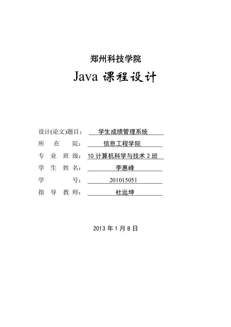 Java课程设计论文