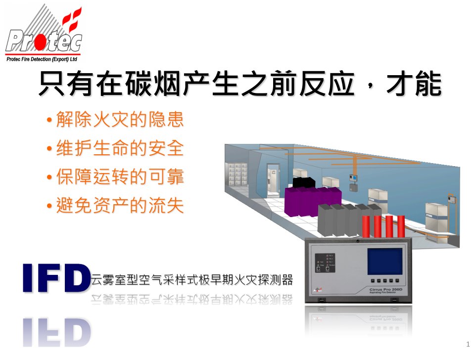 吸气式感烟火灾探测器在图书馆档案馆的应用