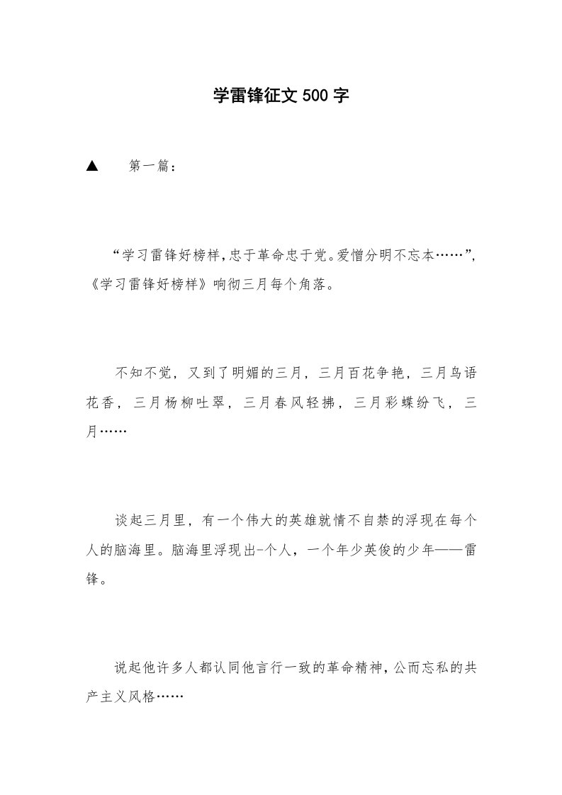 学雷锋征文500字