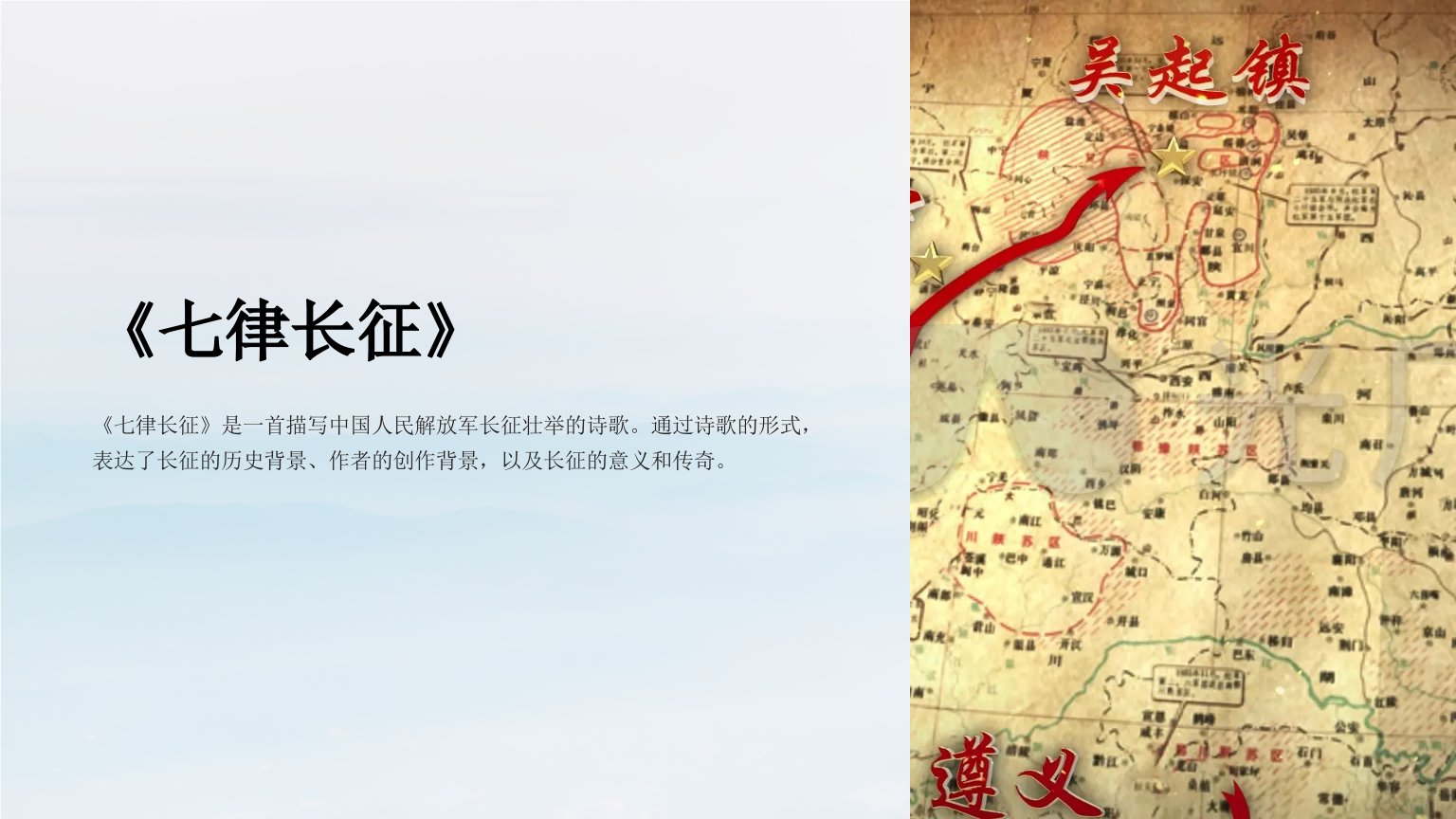 小学语文五年级上册《七律长征》课件(11)