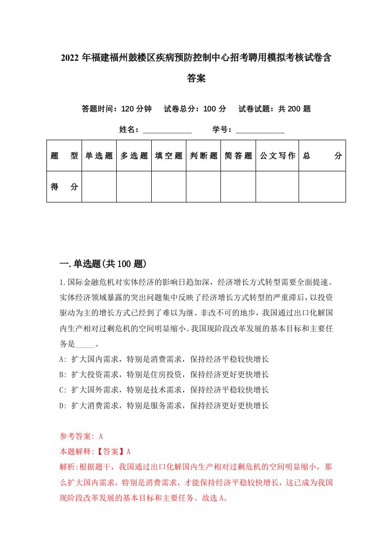 2022年福建福州鼓楼区疾病预防控制中心招考聘用模拟考核试卷含答案9