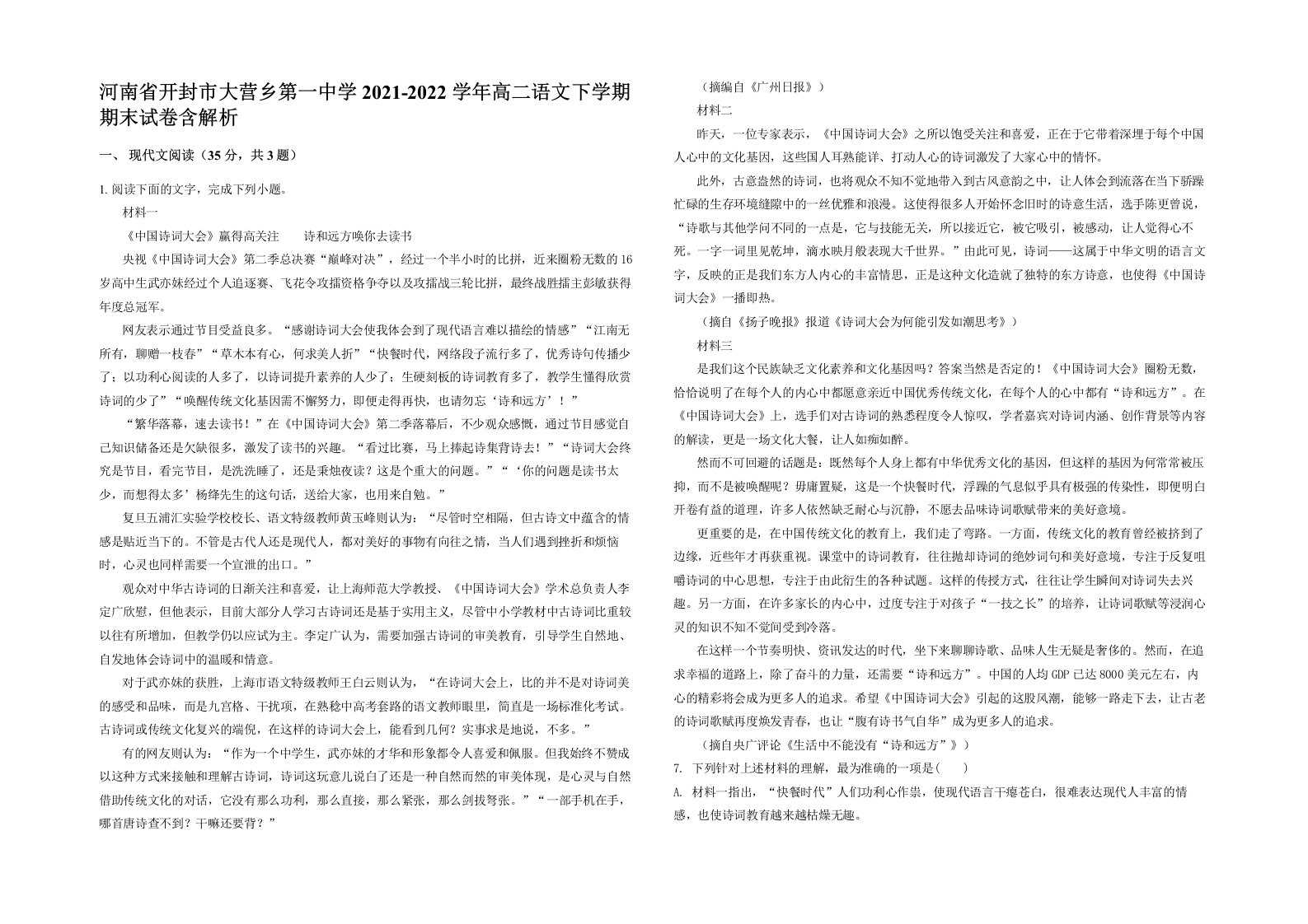 河南省开封市大营乡第一中学2021-2022学年高二语文下学期期末试卷含解析