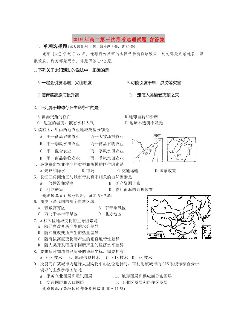 2019年高二第三次月考地理试题