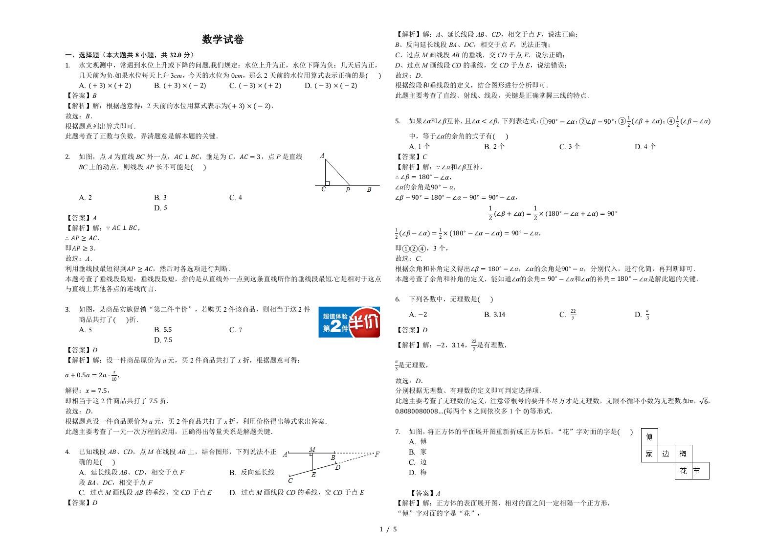 江苏省南京市溧水县七年级（上）期末数学试卷（解析版）