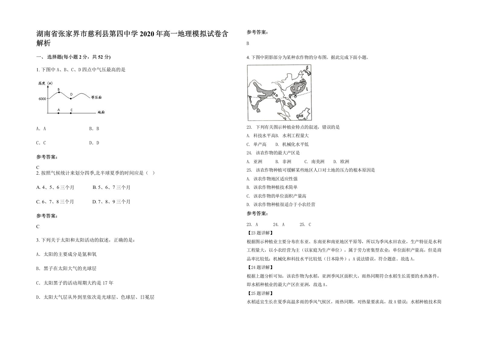 湖南省张家界市慈利县第四中学2020年高一地理模拟试卷含解析