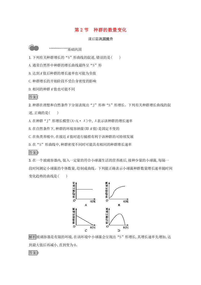 2020-2021学年新教材高中生物