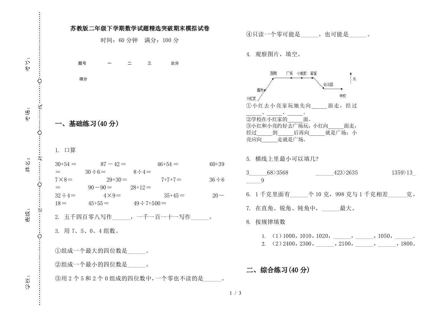 苏教版二年级下学期数学试题精选突破期末模拟试卷