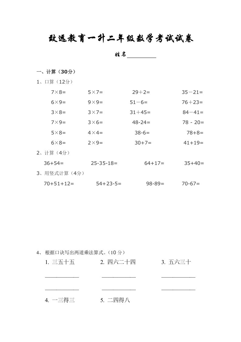 一升二数学试卷试题