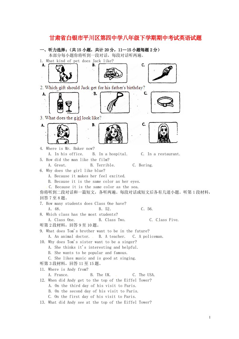 甘肃省白银市平川区第四中学八级英语下学期期中试题
