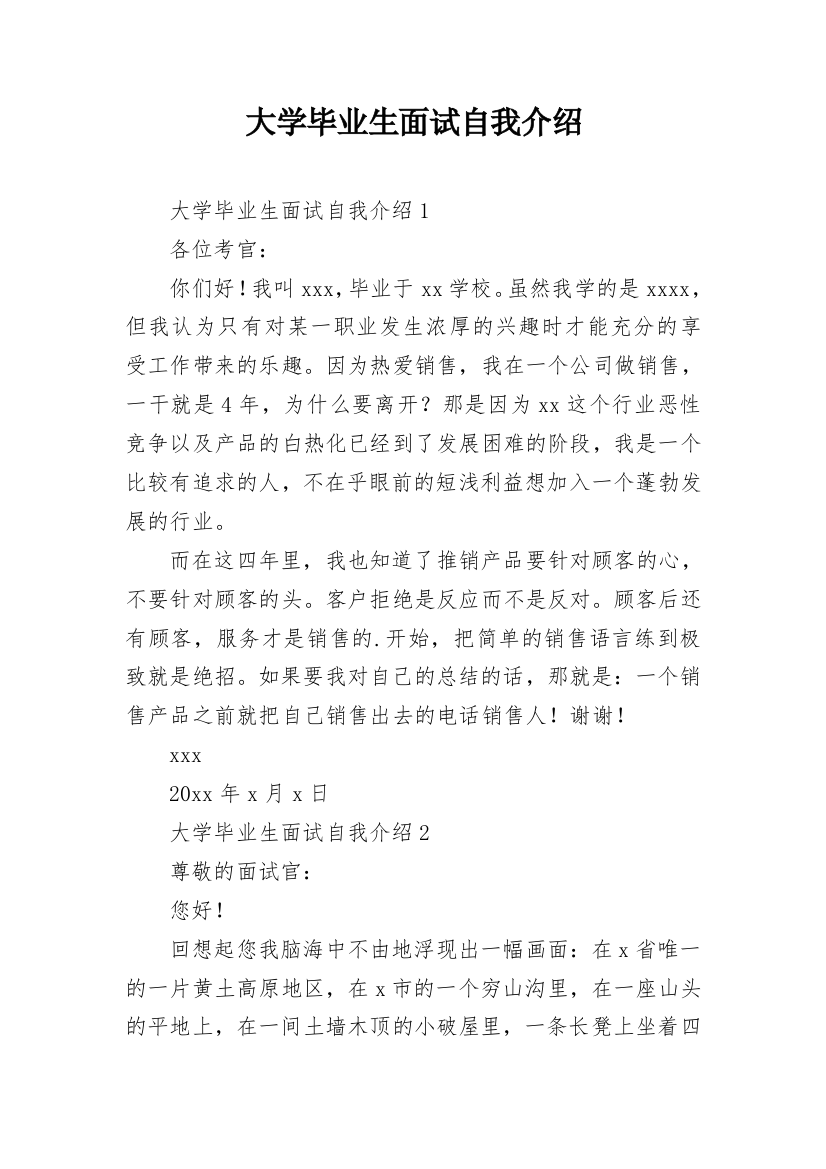 大学毕业生面试自我介绍_24