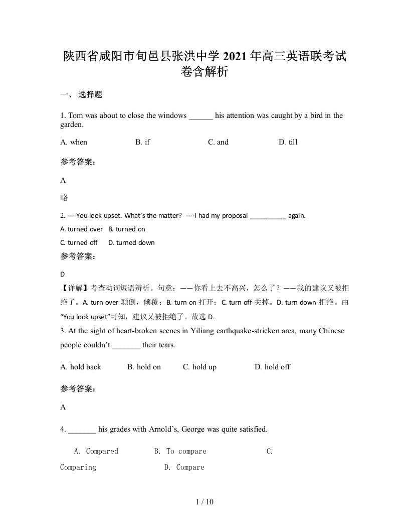 陕西省咸阳市旬邑县张洪中学2021年高三英语联考试卷含解析