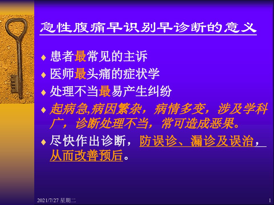 齐鲁医学急性腹痛急性胸痛1心得