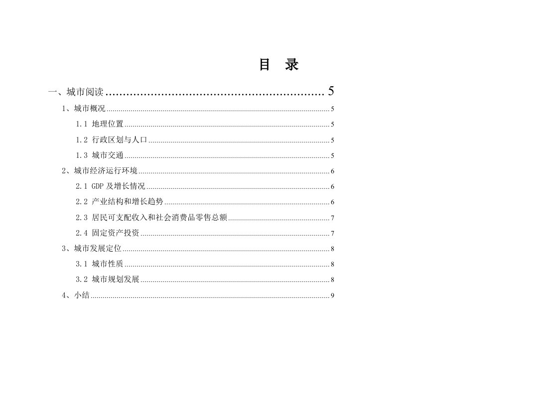 鑫鹏国际大酒店可行性研究报告