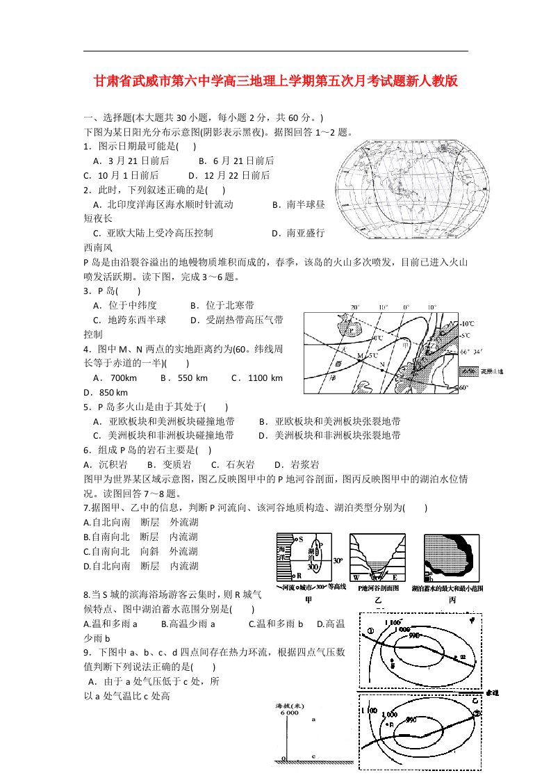 甘肃省武威市第六中学高三地理上学期第五次月考试题新人教版