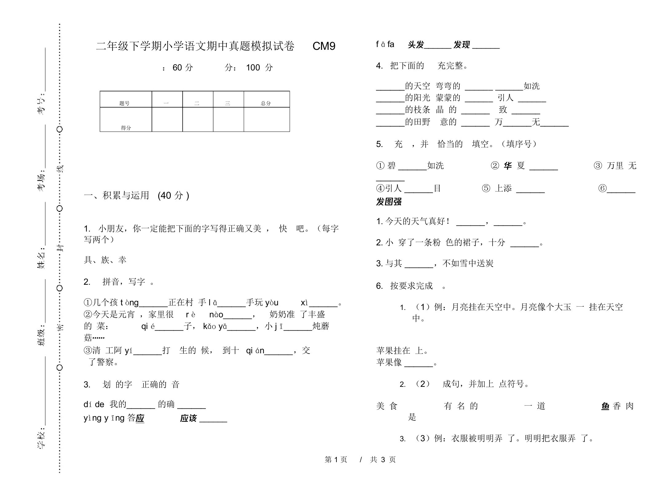 二年级下学期小学语文期中真题模拟试卷CM9