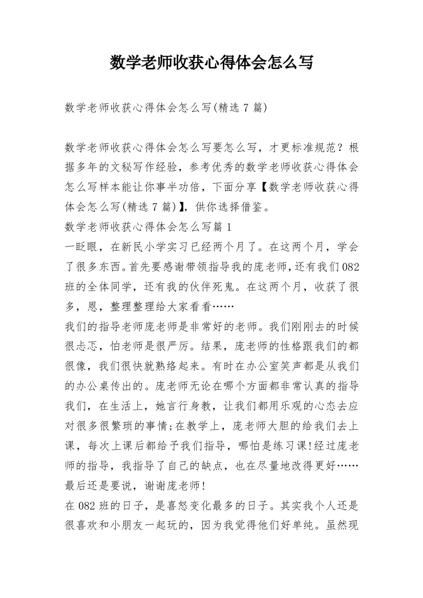 数学老师收获心得体会怎么写