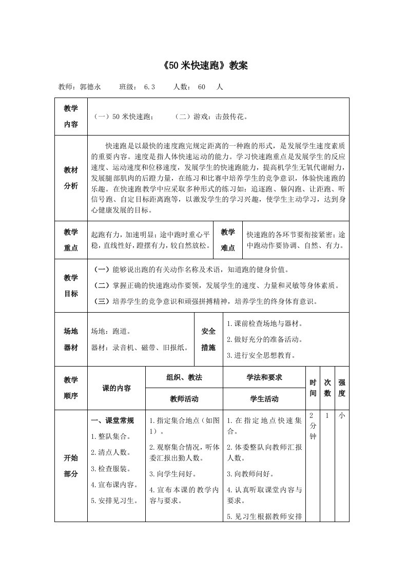 《50米快速跑》教案