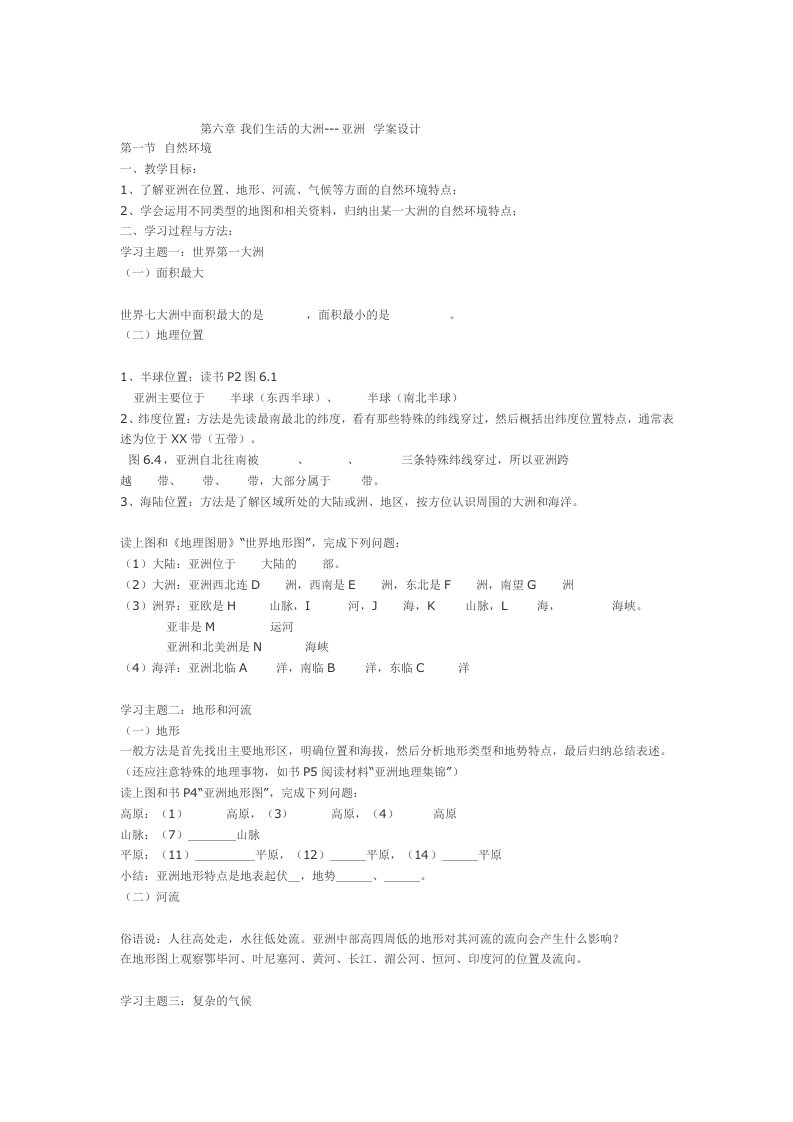 七年级地理学案设计