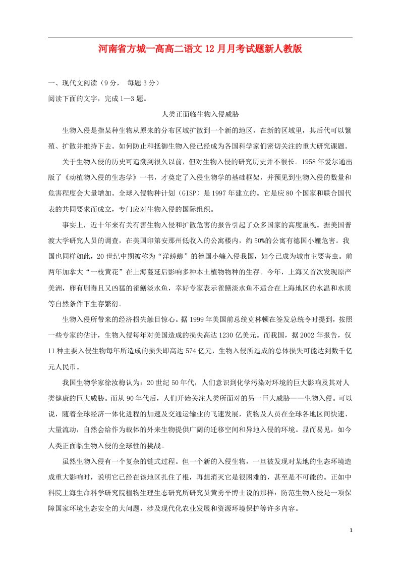 河南省方城一高高二语文12月月考试题新人教版